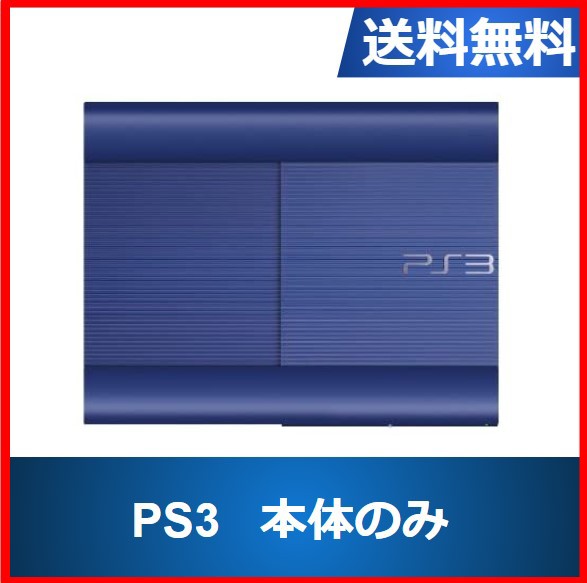 PlayStation 3 本体 チャコールブラック CECH-3000A